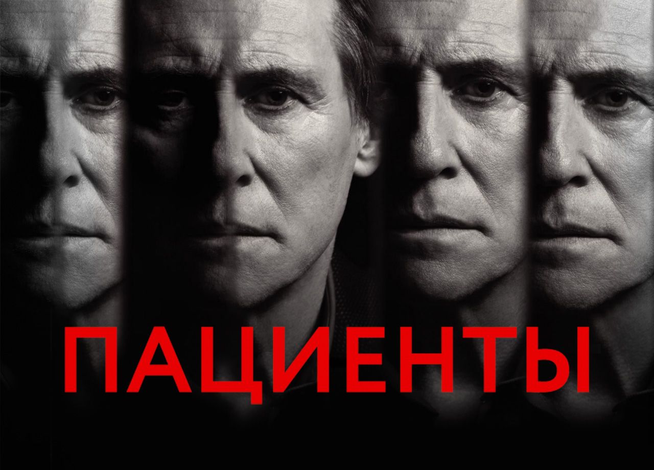 Сериал «Пациенты» смотреть онлайн в хорошем качестве (все серии и сезоны) - НТВ-ПЛЮС Онлайн ТВ